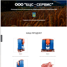 Сайти: bcs-service.com.ua