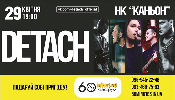 Поліграфія: Detach банер