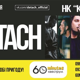 Поліграфія: Detach банер